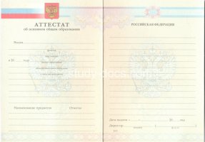 Аттестат за 9 класс 2007-2010 в Северодвинске