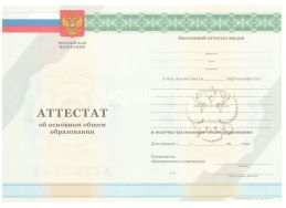 Аттестат за 9 класс 2011-2012 в Северодвинске