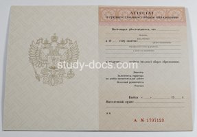 Аттестат за 11 класс 1994-2006 в Северодвинске