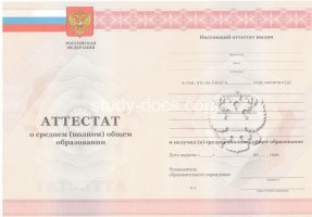 Аттестат за 11 класс 2010-2013 в Северодвинске