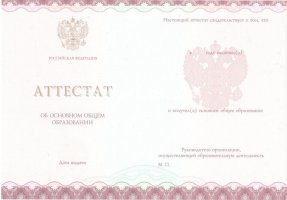 Аттестат за 9 класс 2013-2019 в Северодвинске