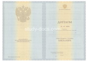 Диплом бакалавра 2010-2013 в Северодвинске