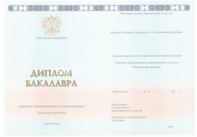 Диплом бакалавра 2014-2020 в Северодвинске