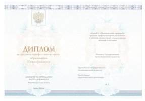 Диплом колледжа 2014 - 2019 в Северодвинске