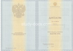 Диплом магистра 2010-2013 в Северодвинске