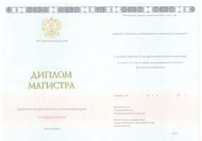 Диплом магистра 2014-2020 в Северодвинске