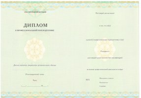 Диплом о переподготовке в Северодвинске