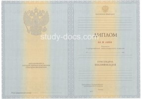 Диплом специалиста 2012-2013 в Северодвинске