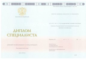 Диплом специалиста 2014-2020 в Северодвинске