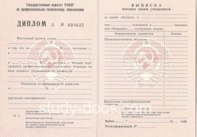 Диплом училища ссср в Северодвинске