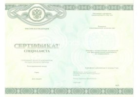Медицинский сертификат специалиста в Северодвинске