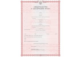 Свидетельство о браке в Северодвинске